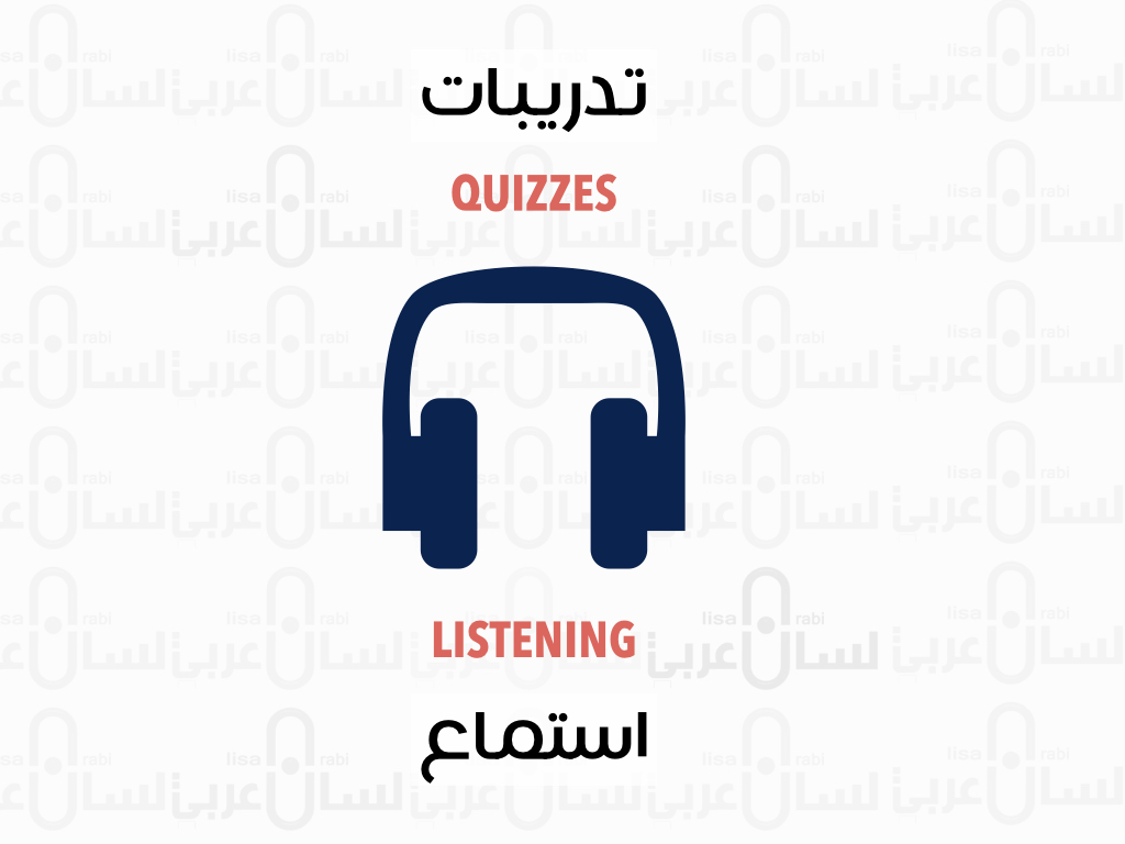 Listening Quiz [Shared Accommodation ]